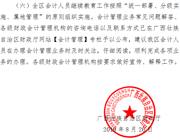 關于廣西桂林2019年會計人員繼續教育工作通知