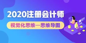 注會經(jīng)濟(jì)法備考路上的攔路虎？一張圖幫你解決！