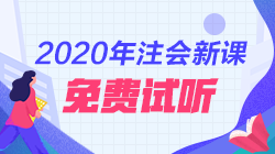 讓注會(huì)考生無法拒絕的一張圖——思維導(dǎo)圖（戰(zhàn)略）