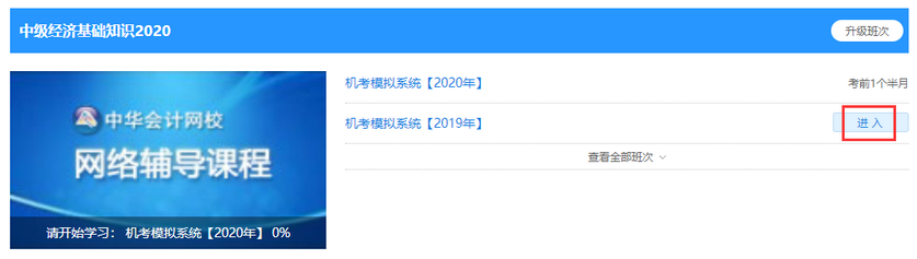 經濟師機考模擬系統