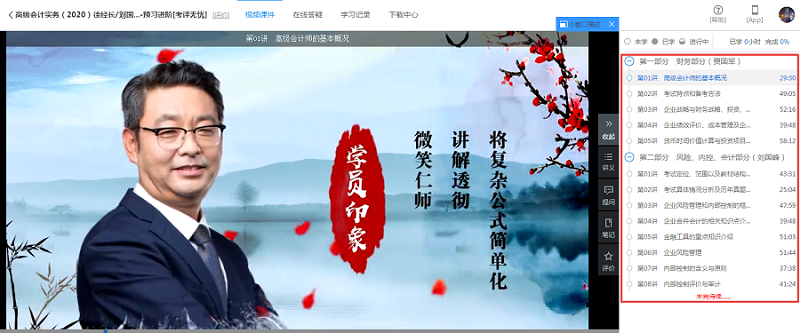 2020高級會計師預習階段新課已開通這么多？別再攢了！