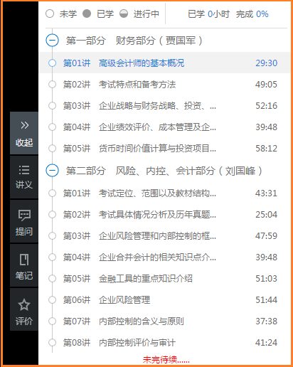 2020高級會計師預習階段新課已開通這么多？別再攢了！