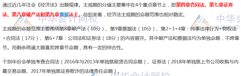 注會《經濟法》主觀題占55分！這些分都在哪幾章？