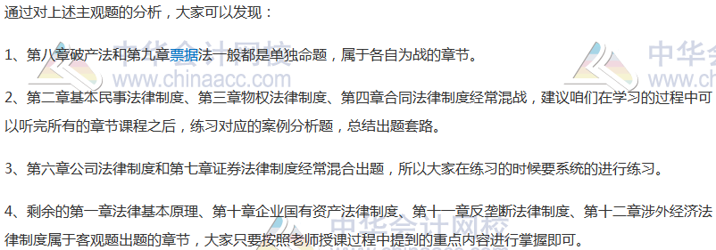 注會《經濟法》主觀題占55分！這些分都在哪幾章？