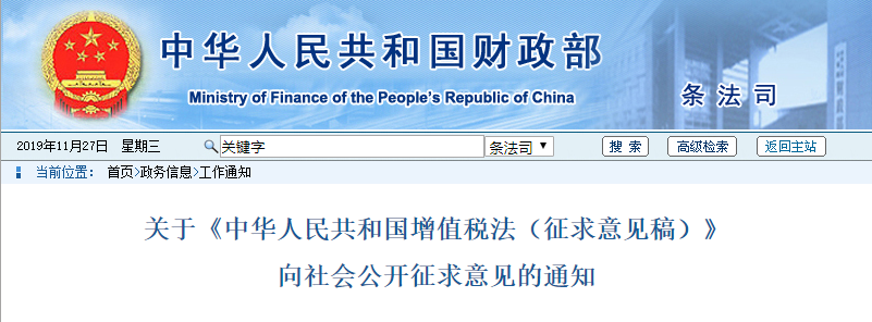 重磅！中華人民共和國增值稅法征求意見來了！十個重點內容必看！