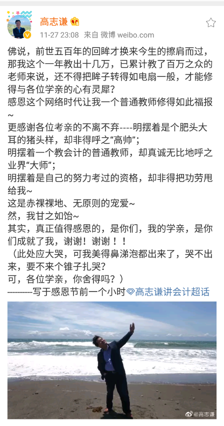 @初級會計考生 感恩節這句“謝謝”你想對誰說？請大聲告訴他吧！