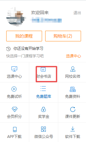 初級(jí)會(huì)計(jì)應(yīng)試指南去哪里買(mǎi)？現(xiàn)在可以買(mǎi)了嗎？（電腦端）