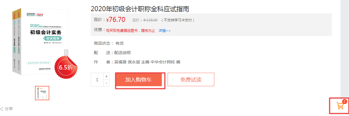 初級(jí)會(huì)計(jì)應(yīng)試指南去哪里買(mǎi)？現(xiàn)在可以買(mǎi)了嗎？（電腦端）