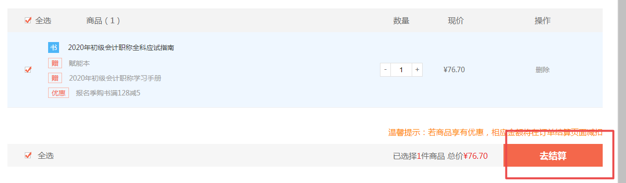 初級(jí)會(huì)計(jì)應(yīng)試指南去哪里買(mǎi)？現(xiàn)在可以買(mǎi)了嗎？（電腦端）