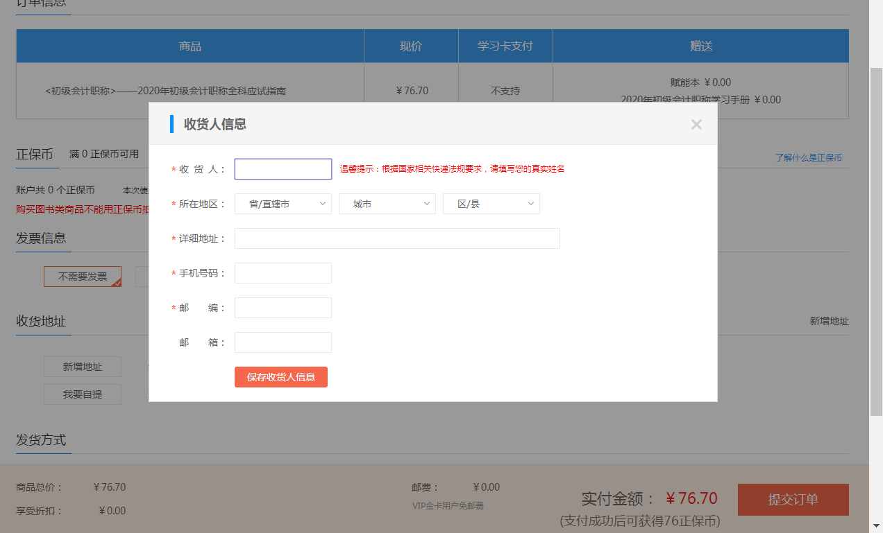 初級(jí)會(huì)計(jì)應(yīng)試指南去哪里買(mǎi)？現(xiàn)在可以買(mǎi)了嗎？（電腦端）