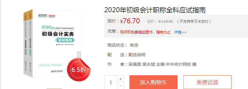 初級(jí)會(huì)計(jì)應(yīng)試指南去哪里買(mǎi)？現(xiàn)在可以買(mǎi)了嗎？（電腦端）