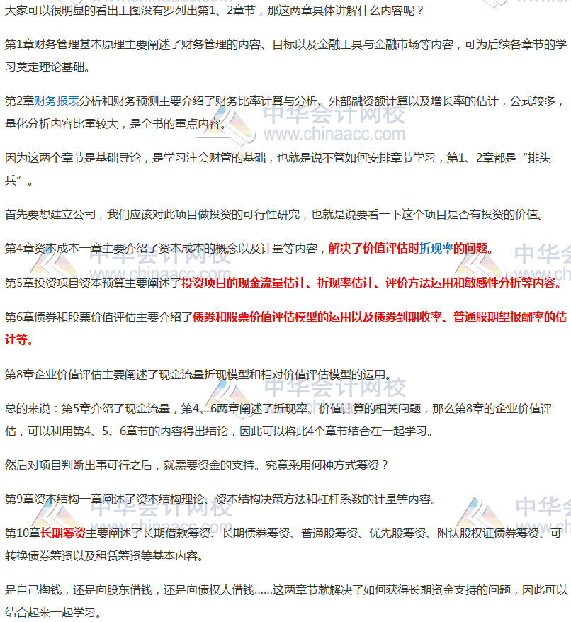 2020年注會《財務成本管理》看教材的順序是什么？