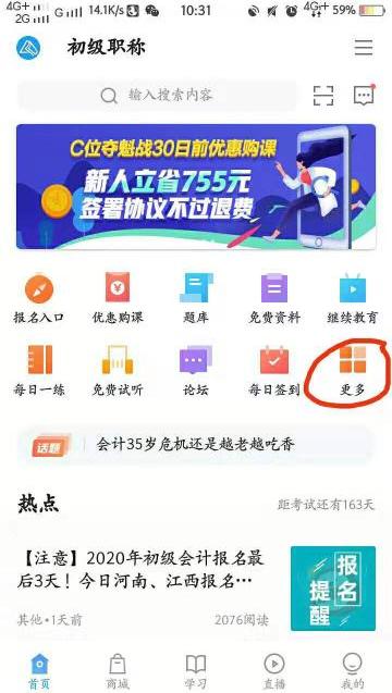 2020初級會計應試指南去哪里買？現在可以買了嗎？（APP）