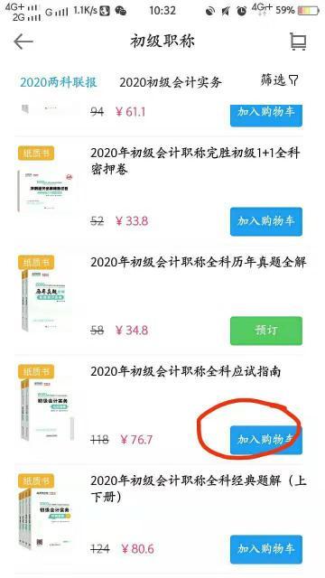 2020初級會計應試指南去哪里買？現在可以買了嗎？（APP）