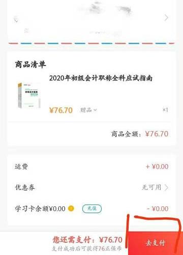2020初級會計應試指南去哪里買？現在可以買了嗎？（APP）