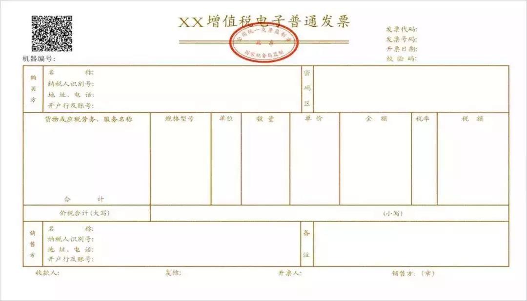 【漲知識】買買買之后，開具電子發(fā)票的相關(guān)知識您都了解嗎？