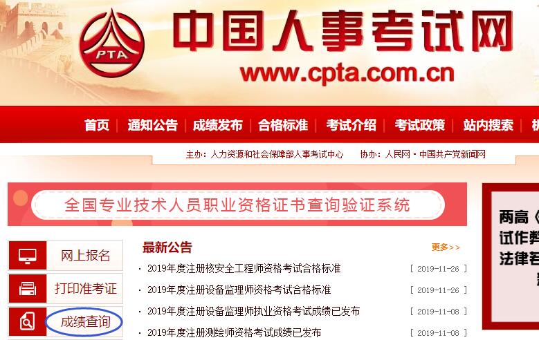 經濟師成績查詢網站