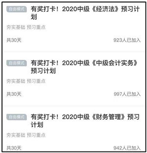這3000人已經參加中級會計職稱備考打卡