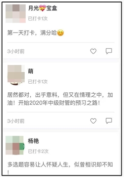 這3000人已經參加中級會計職稱備考打卡
