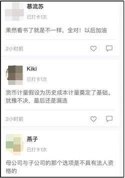 這3000人已經參加中級會計職稱備考打卡