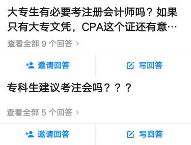 專科可以報考注會嗎？考下cpa出路在哪兒？