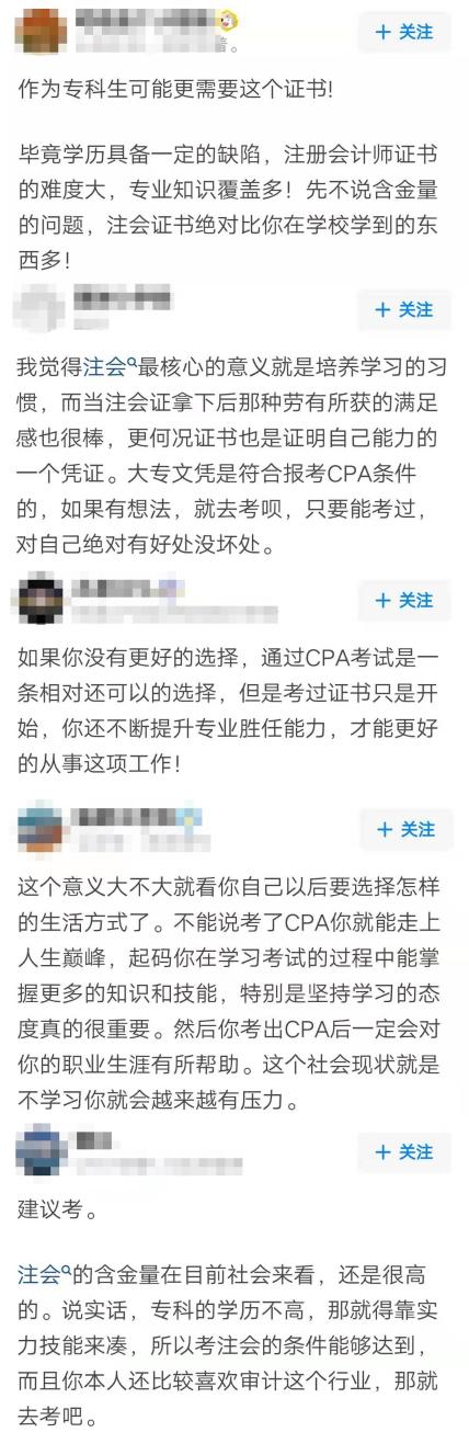 大專生究竟有沒有必要考注會？