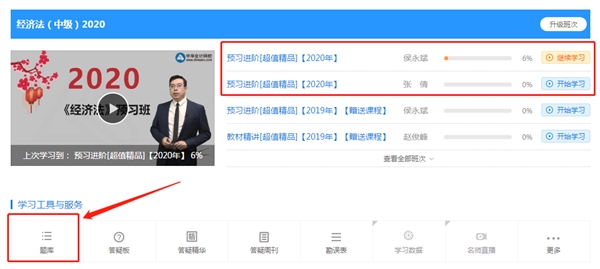 中級經濟法超值精品班2020年預習階段題庫已開通