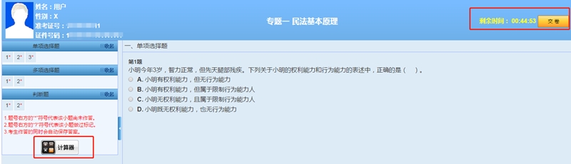 中級經濟法超值精品班2020年預習階段題庫已開通