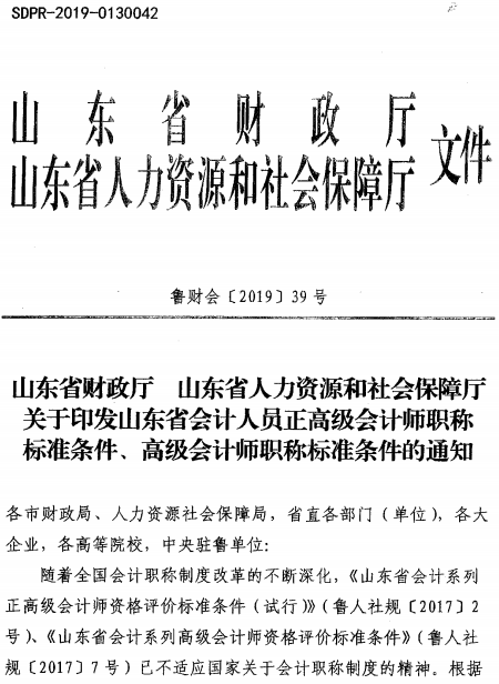 山東菏澤正高級、高級會計師職稱標準條件通知