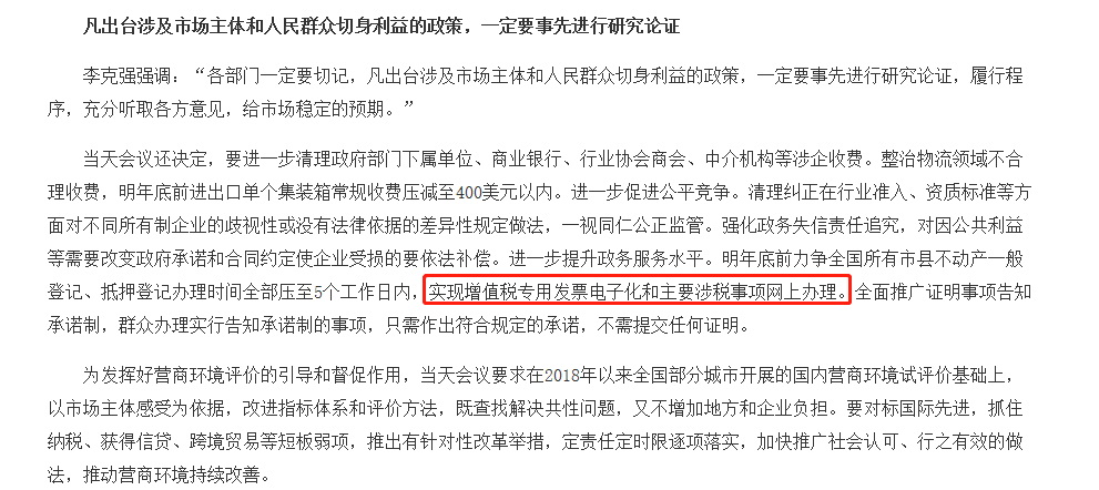 國務院：2020年底前實現增值稅專用發票電子化