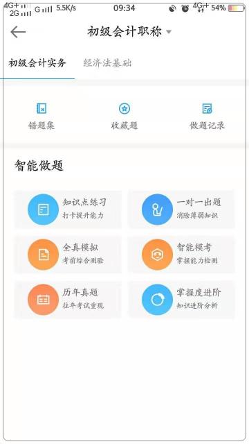 原來初級會計題庫有這么多作用  一文一探究竟！（APP）