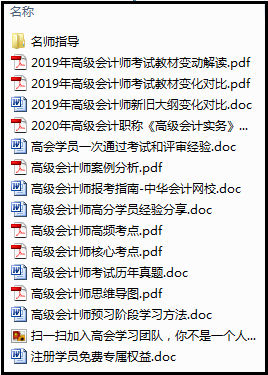瞄準(zhǔn)！這份沉甸甸的高會考試必備資料包竟然是免、費、的！