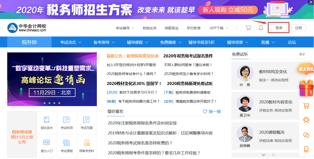 2020年稅務師預習階段題庫已開通 抓緊時間來做題！