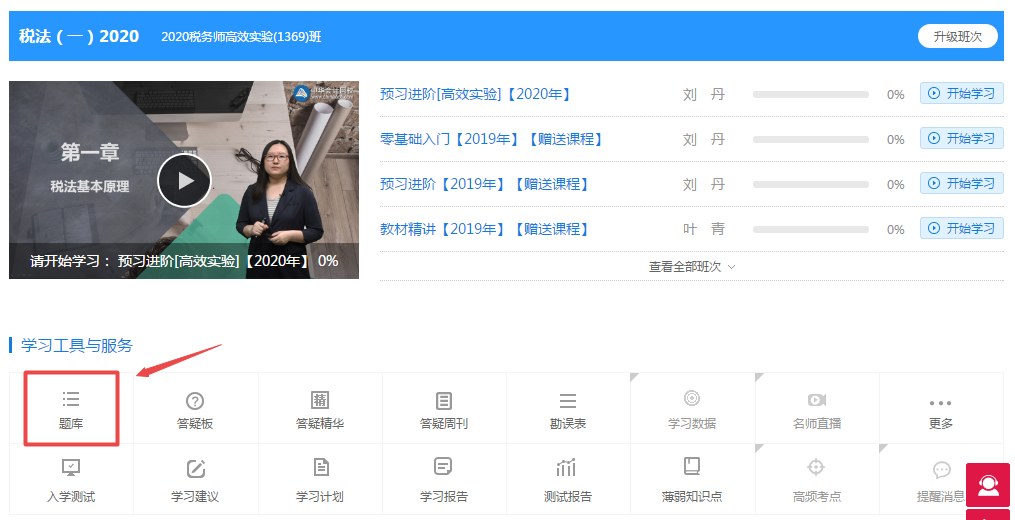 2020年稅務師預習階段題庫已開通 抓緊時間來做題！
