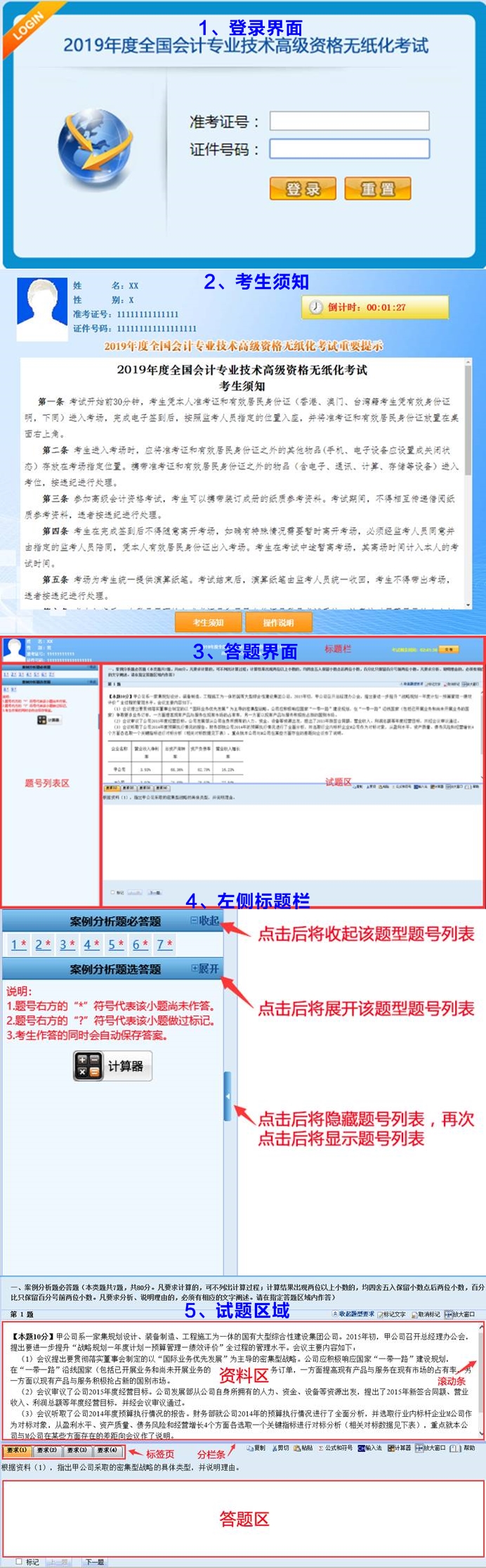 2020年高級會計師備考必備單品—無紙化模擬系統