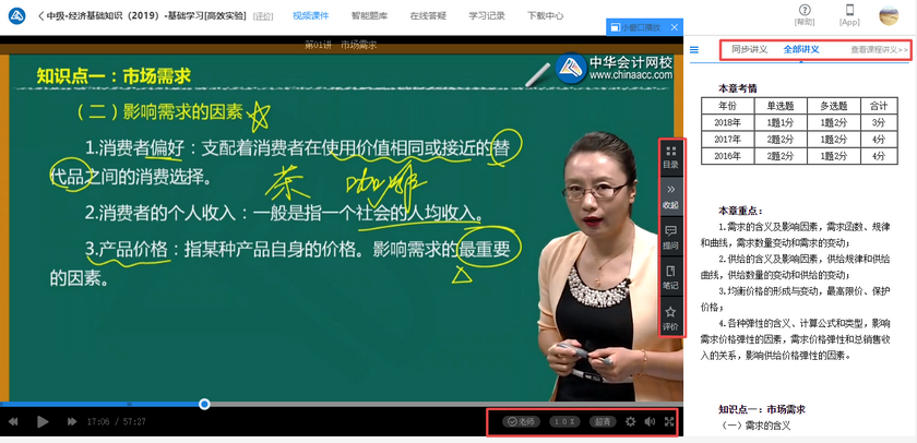 經濟師高效實驗班PC聽課界面