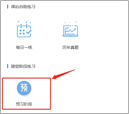 中級會計經濟法特色暢學班 2020年預習階段題庫已開通！