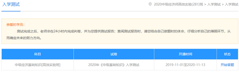 經濟師入學測試
