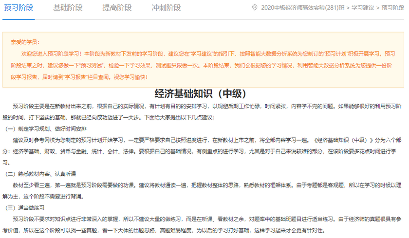 經濟師學習建議