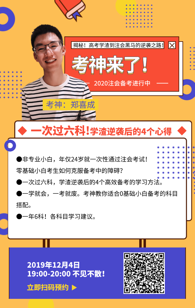 【免費直播】一次過六科！學渣逆襲的4個心得越早看越好！