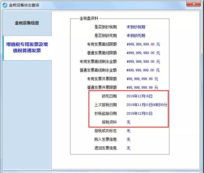 提醒！12月初開票清卡需要注意的5大事項