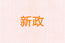 正保會計網校