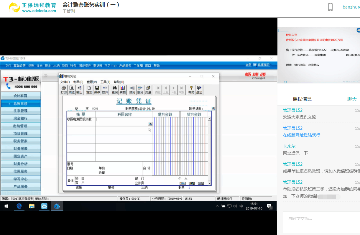 零基礎會計入門必備！《會計做賬報稅全程私教班（第五季）》火熱開啟