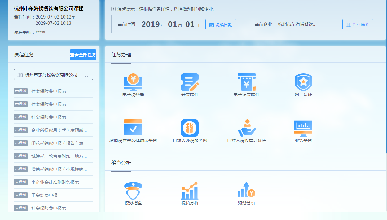 零基礎會計入門必備！《會計做賬報稅全程私教班（第五季）》火熱開啟