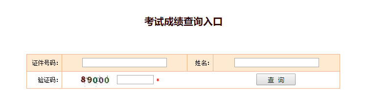 中級經濟師成績如何查詢，你知道了嗎？
