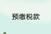 正保會計網校