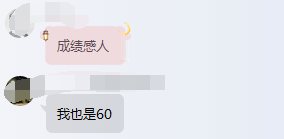 成績(jī)感人2