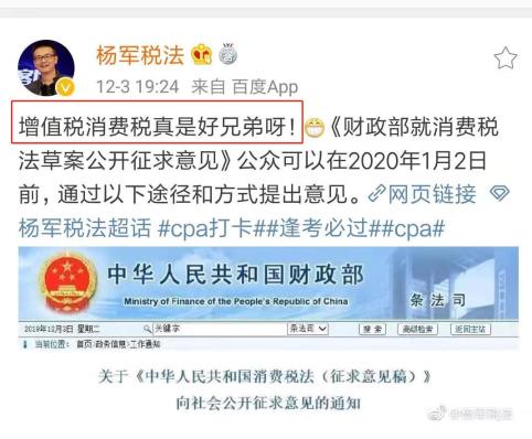 可怕！聽說消費稅征求意見稿也要出來了？