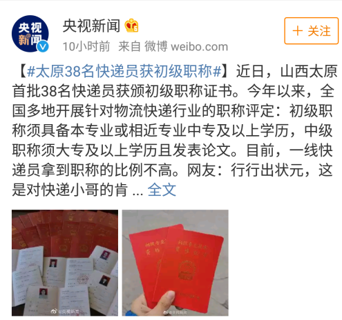 行行出狀元！快遞員都有初級(jí)職稱證書 你還不來個(gè)初級(jí)會(huì)計(jì)證書嗎？