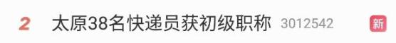 行行出狀元！快遞員都有初級(jí)職稱證書 你還不來個(gè)初級(jí)會(huì)計(jì)證書嗎？